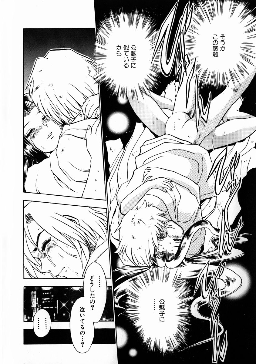 [ちばぢろう] 変身! となりの公魅子さん