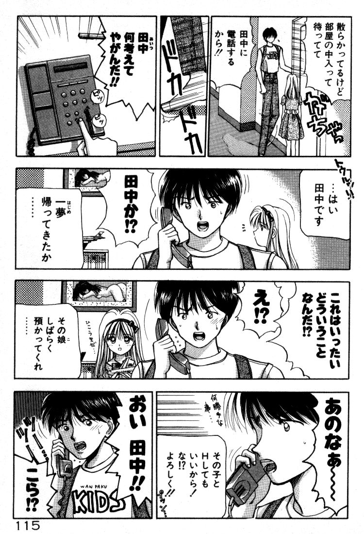 [すてぃる88] 晴れときどきエッチ