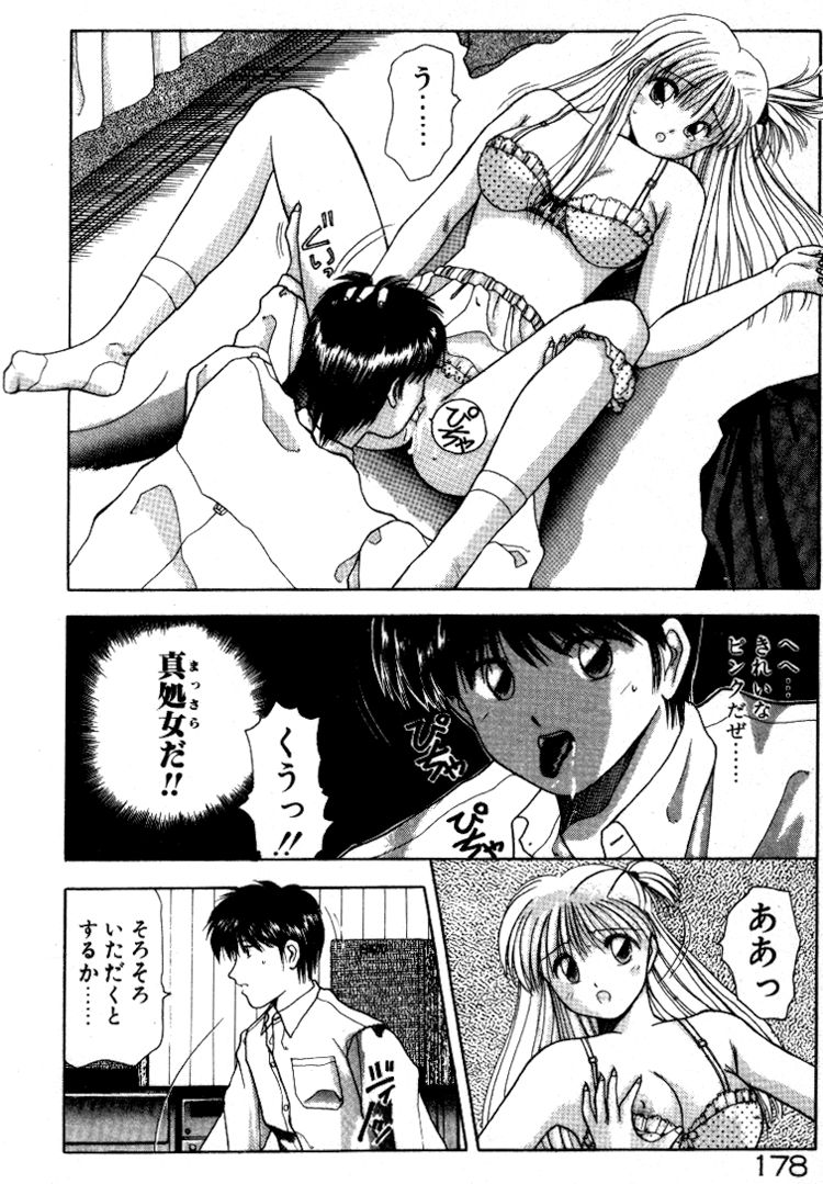 [すてぃる88] 晴れときどきエッチ