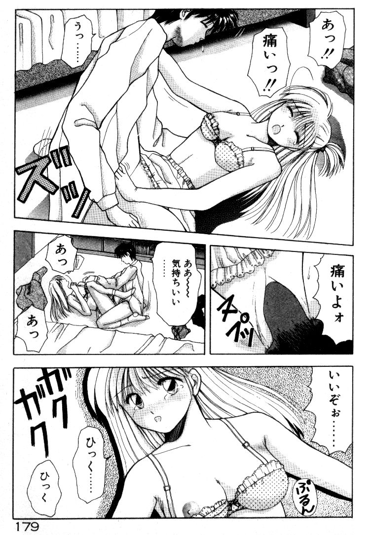 [すてぃる88] 晴れときどきエッチ