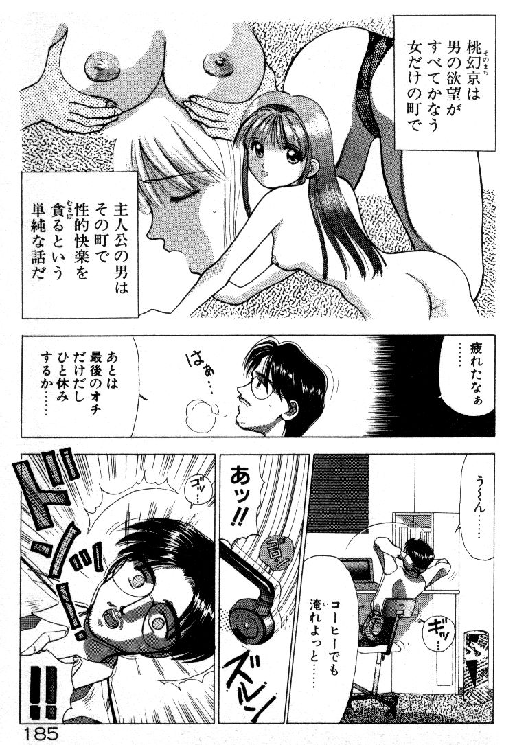 [すてぃる88] 晴れときどきエッチ