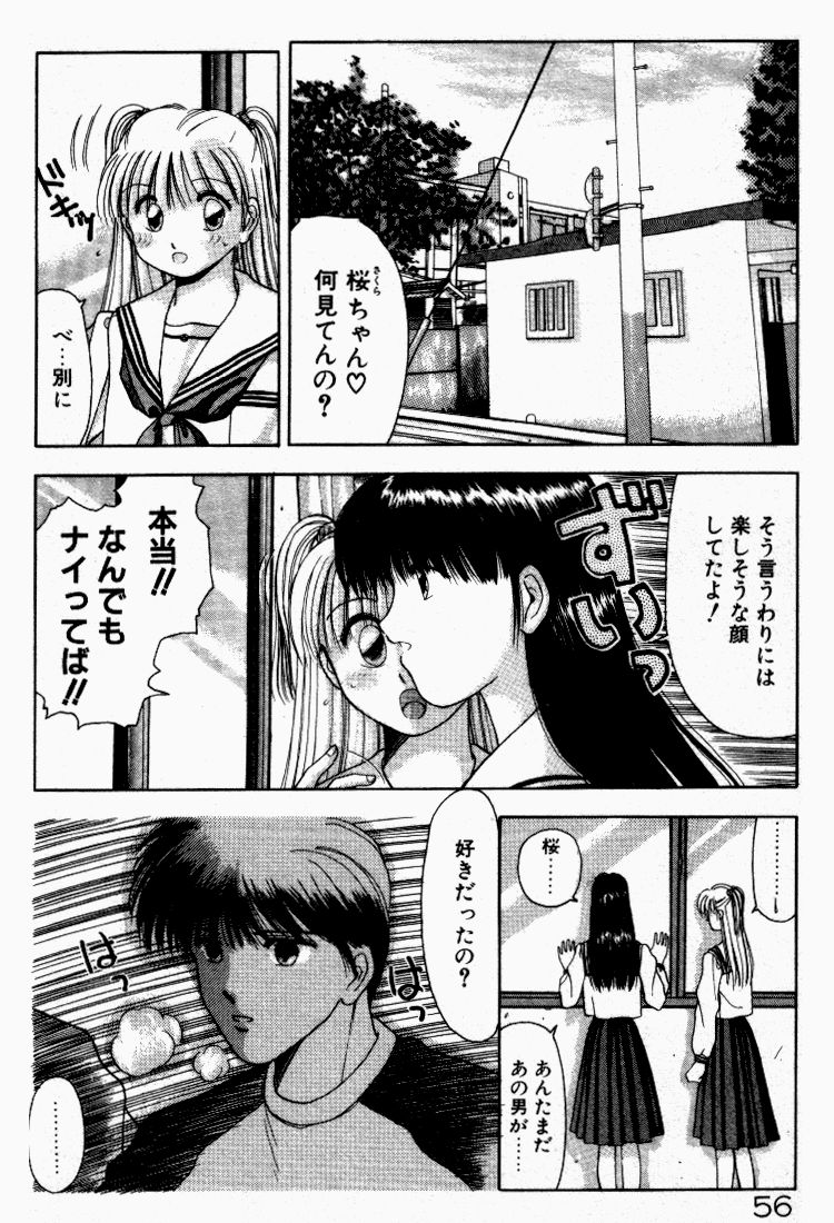 [すてぃる88] 晴れときどきエッチ