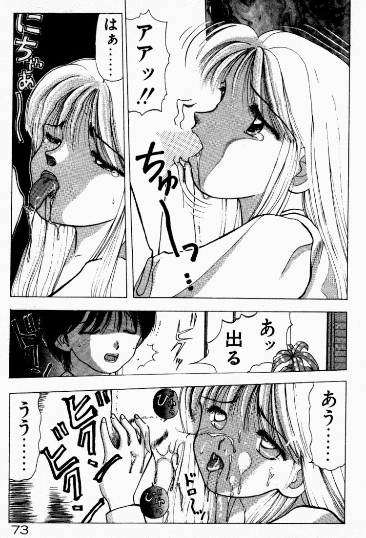 [すてぃる88] 晴れときどきエッチ