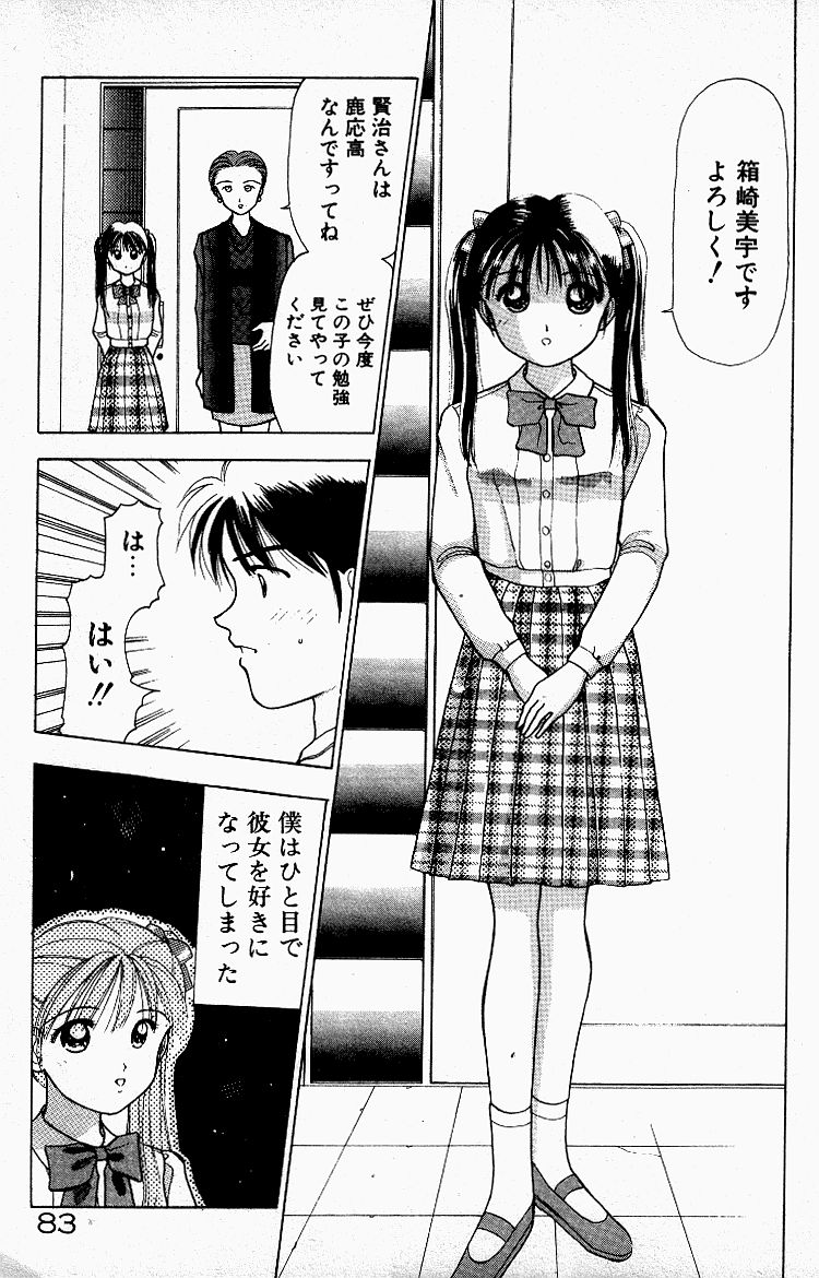 [すてぃる88] 晴れときどきエッチ