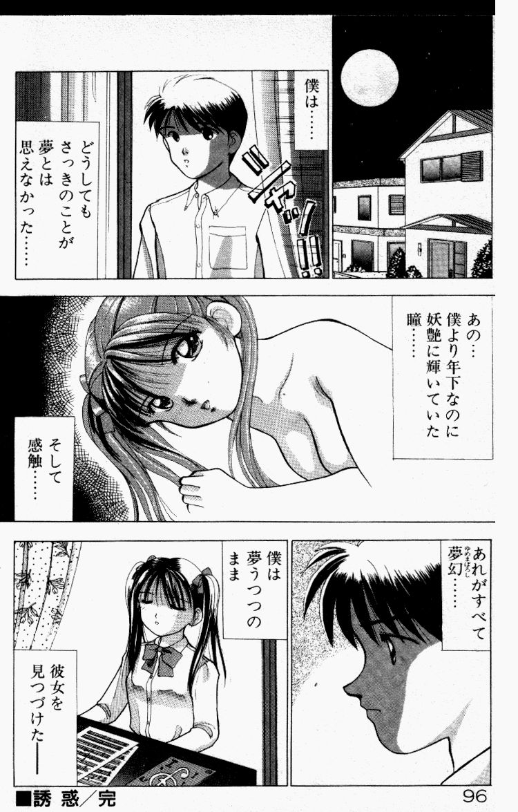 [すてぃる88] 晴れときどきエッチ