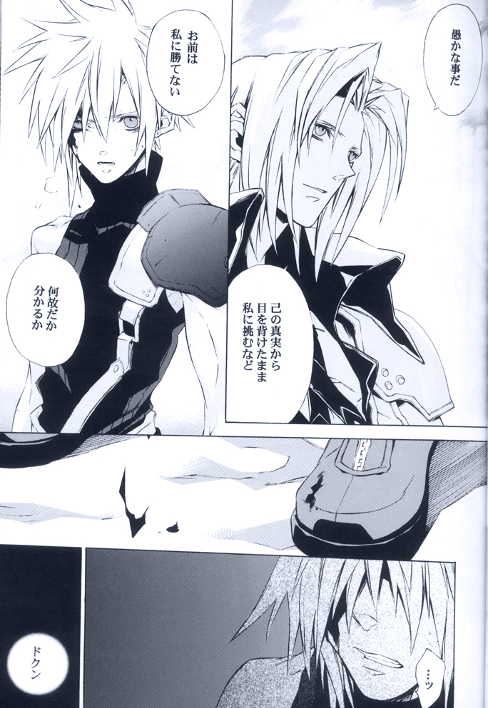 (SUPER16) [kiki (フジワラ紅)] イデア (ファイナルファンタジー VII)