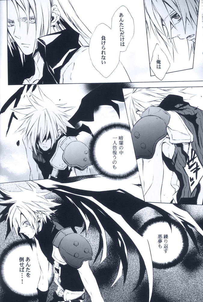 (SUPER16) [kiki (フジワラ紅)] イデア (ファイナルファンタジー VII)