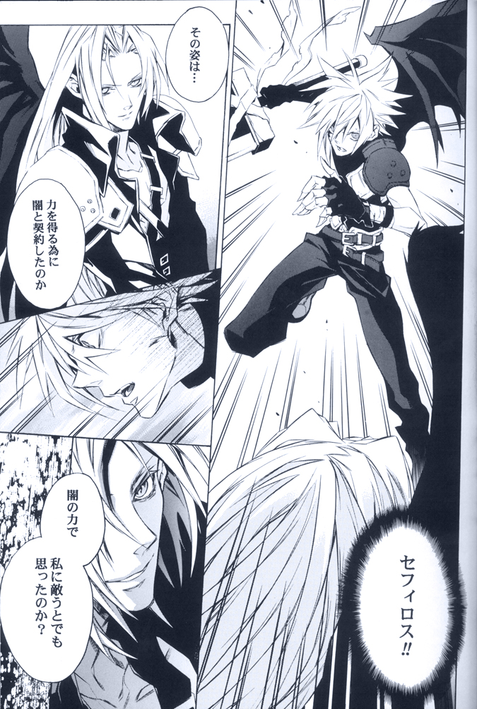 (SUPER16) [kiki (フジワラ紅)] イデア (ファイナルファンタジー VII)