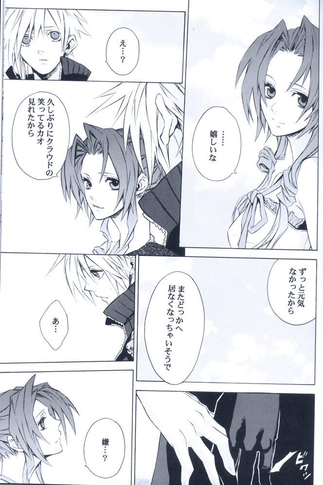 (SUPER16) [kiki (フジワラ紅)] イデア (ファイナルファンタジー VII)