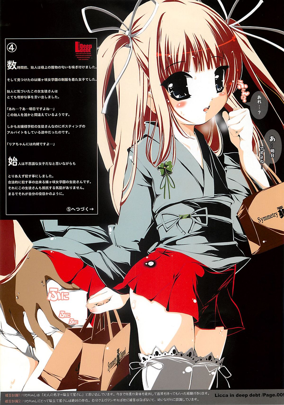 (サンクリ39) [禁断童話 (tomomaya)] 極貧女子 -あんまん-