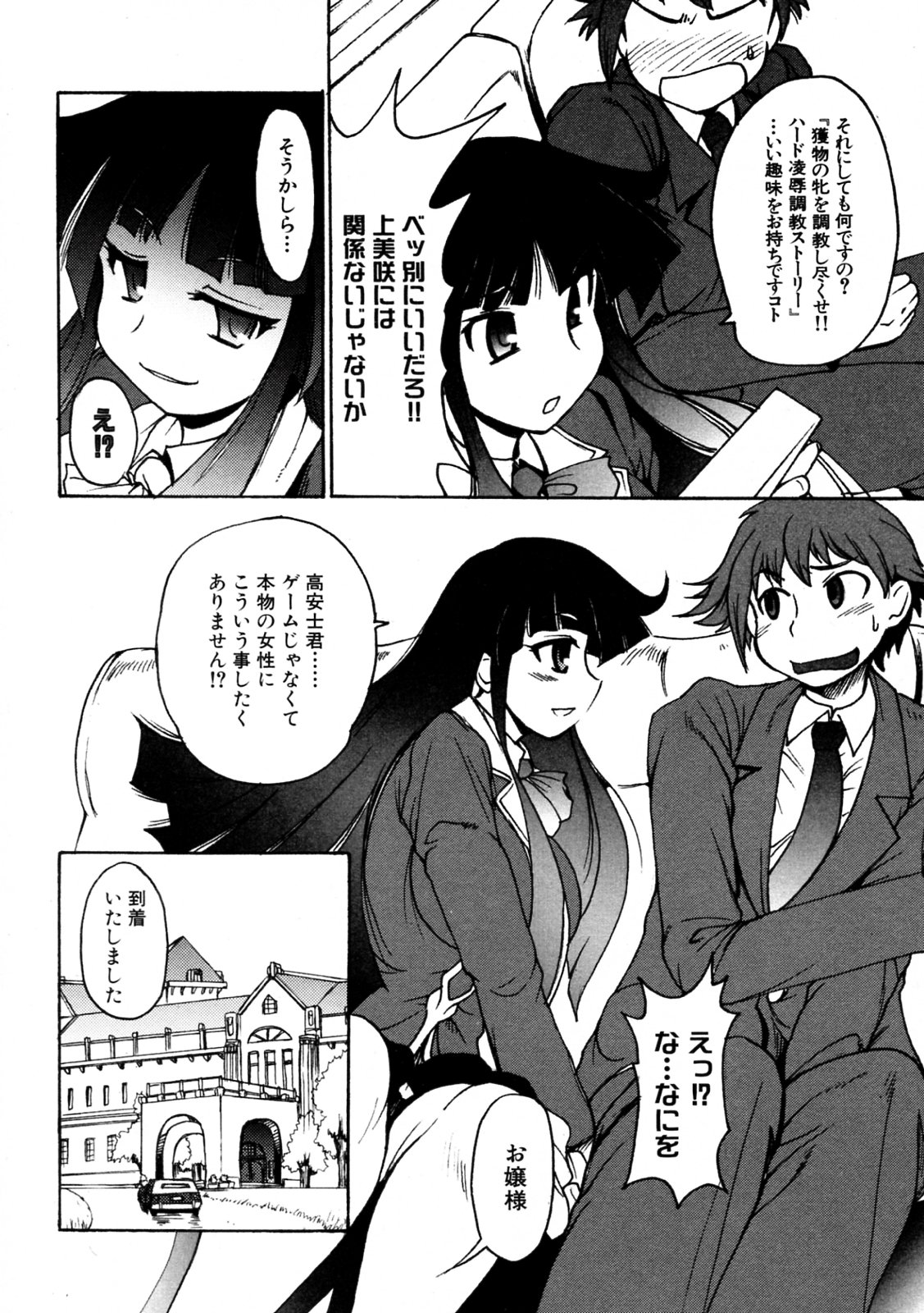 [四万十曜太 (四万十清流)] 上美咲華蓮に命令なさいっ! 第01-02話