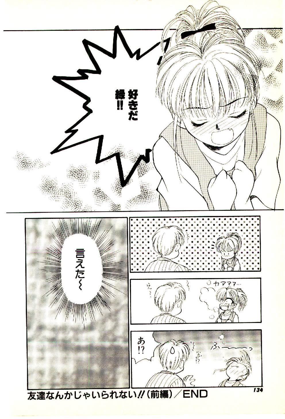 [むつきつとむ] お友達でいてね♥