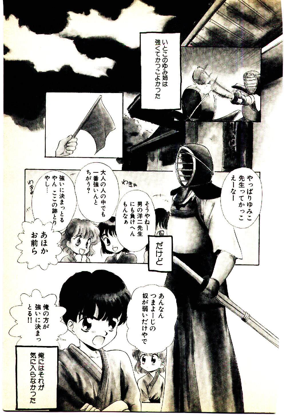 [むつきつとむ] お友達でいてね♥