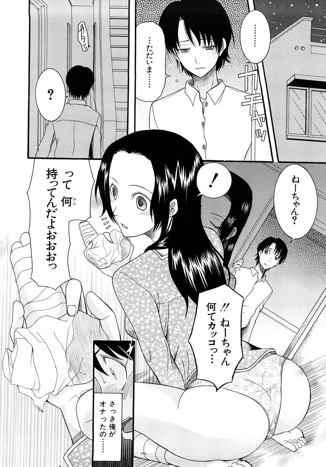 [さきうらら] 盲姫