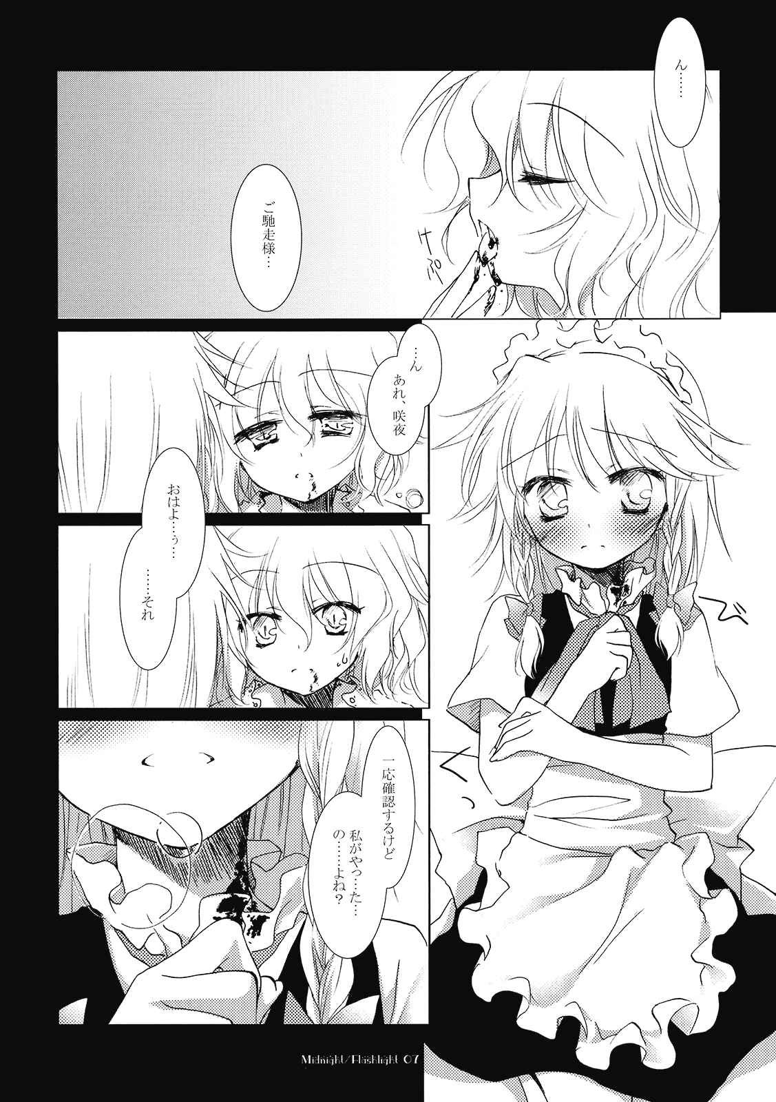 (例大祭7) [FRAC (みつき)] ミッドナイト／フラッシュライト (東方Project)