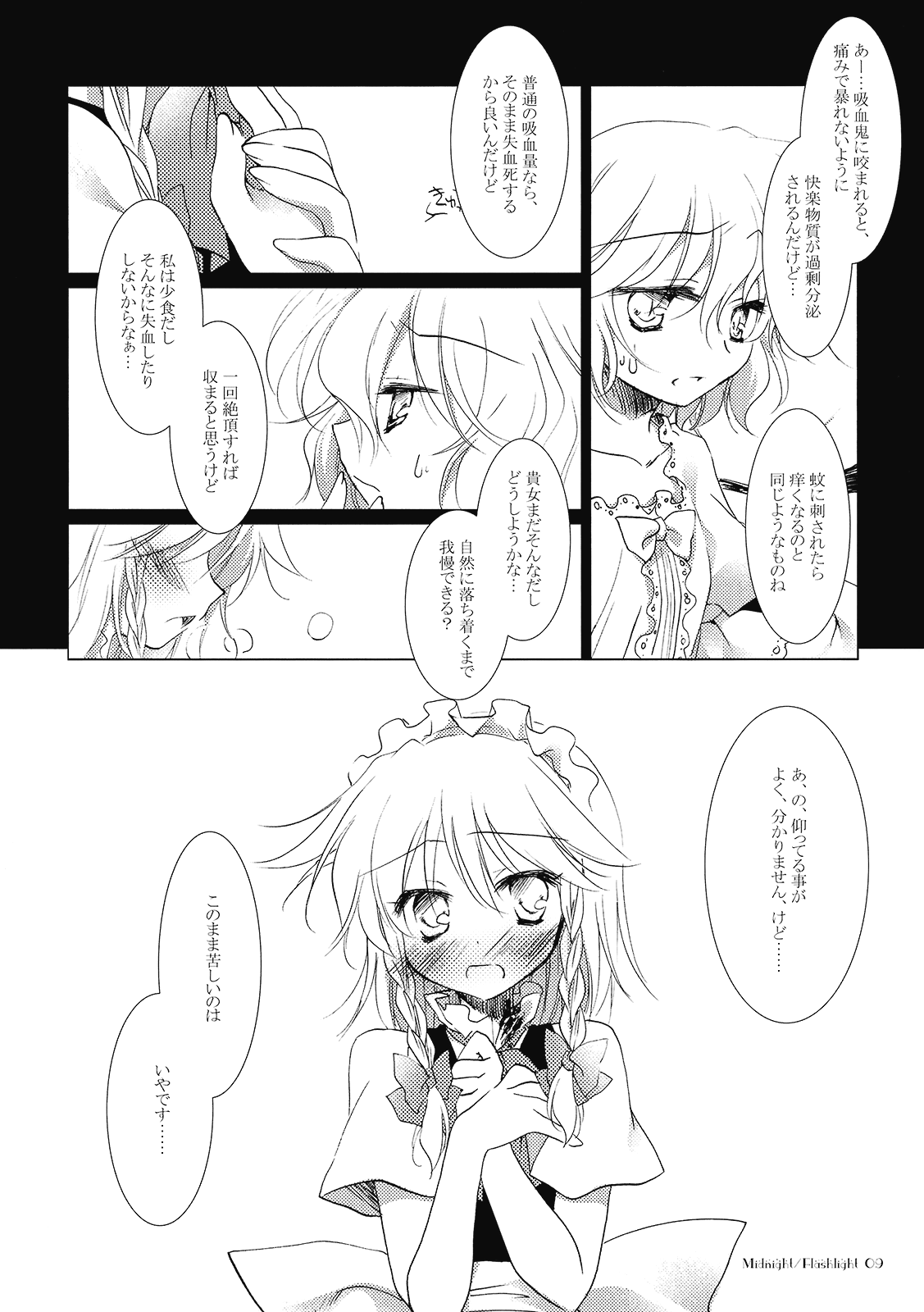 (例大祭7) [FRAC (みつき)] ミッドナイト／フラッシュライト (東方Project)