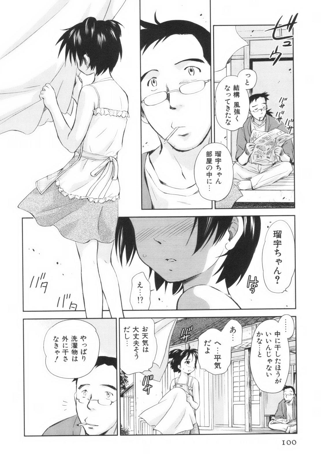 [むつきつとむ] 桃色ぴーナッツ VOL.1