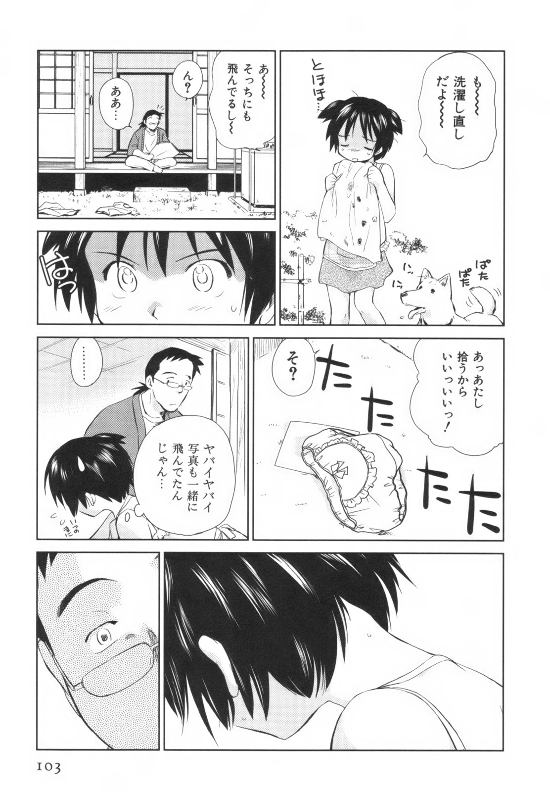 [むつきつとむ] 桃色ぴーナッツ VOL.1