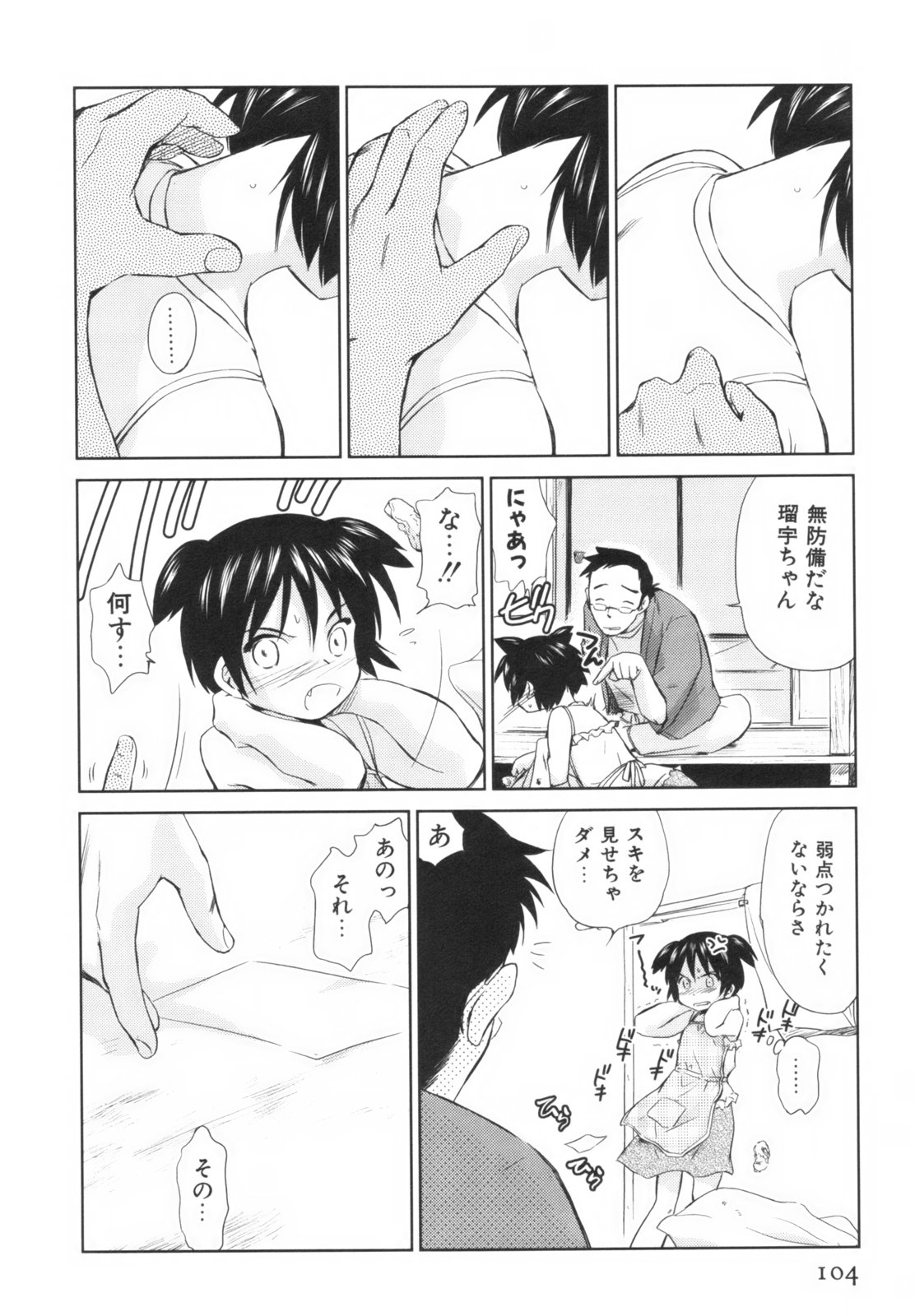 [むつきつとむ] 桃色ぴーナッツ VOL.1