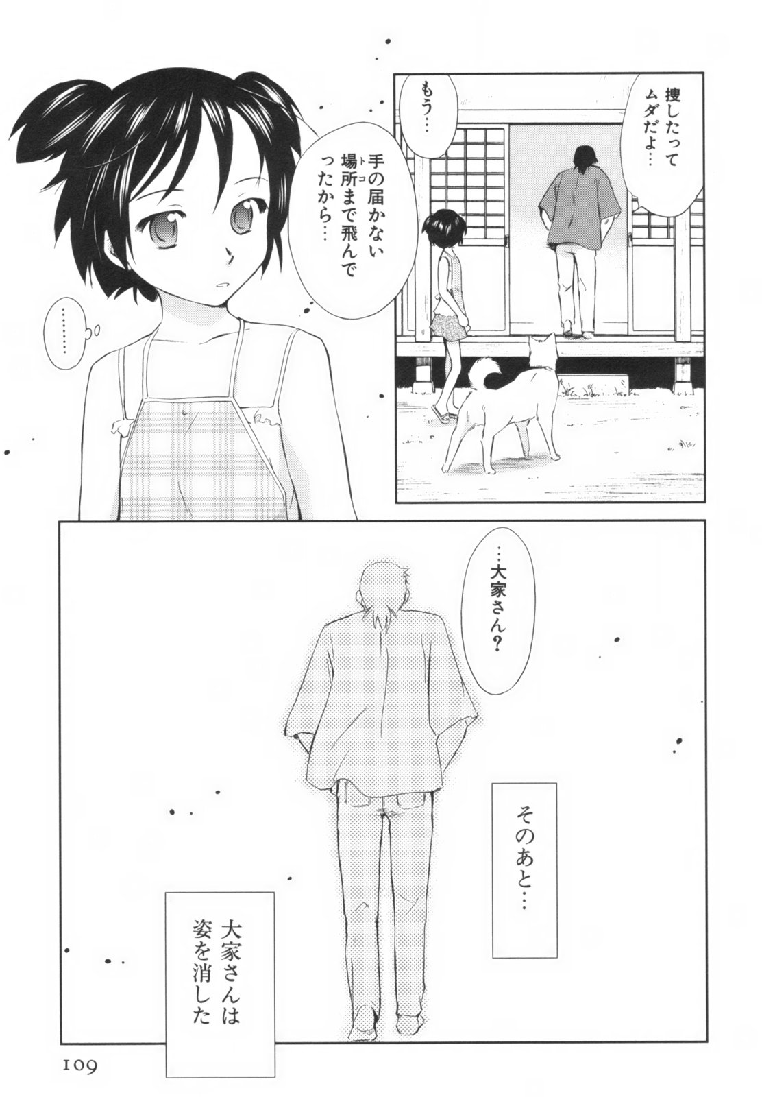 [むつきつとむ] 桃色ぴーナッツ VOL.1