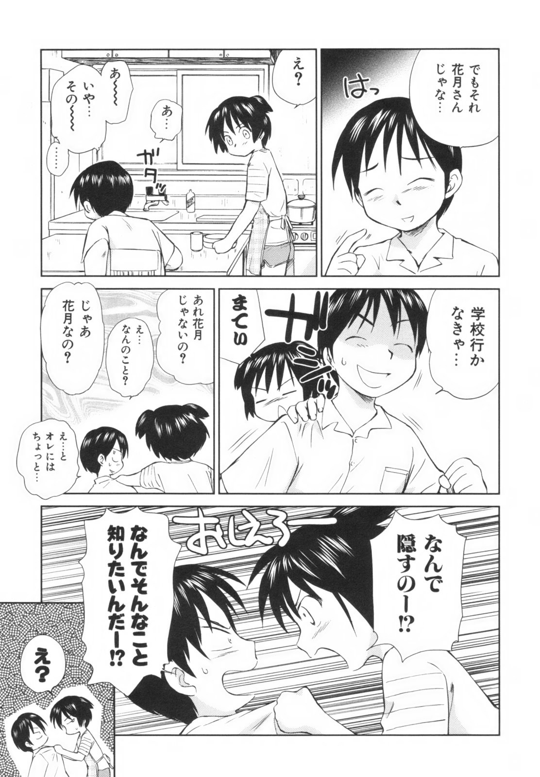 [むつきつとむ] 桃色ぴーナッツ VOL.1