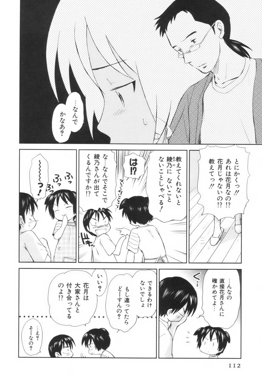 [むつきつとむ] 桃色ぴーナッツ VOL.1