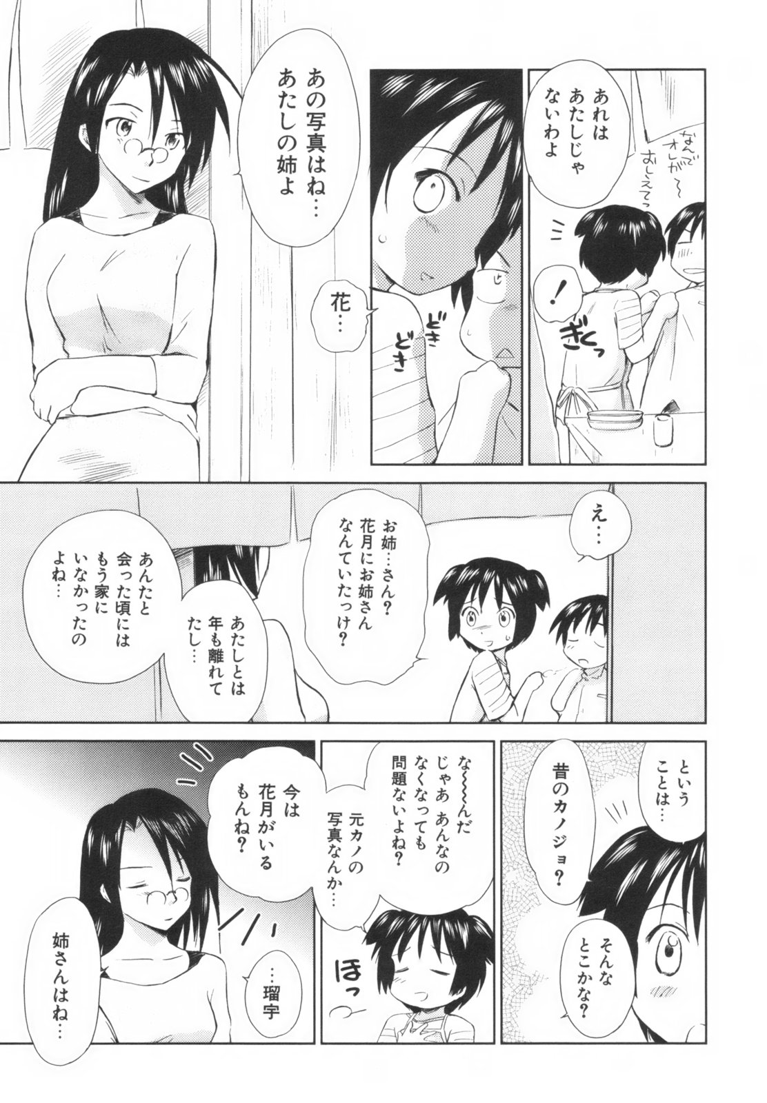 [むつきつとむ] 桃色ぴーナッツ VOL.1