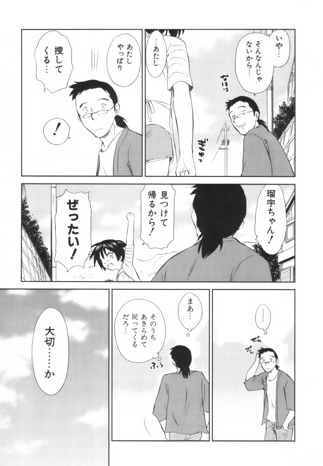 [むつきつとむ] 桃色ぴーナッツ VOL.1