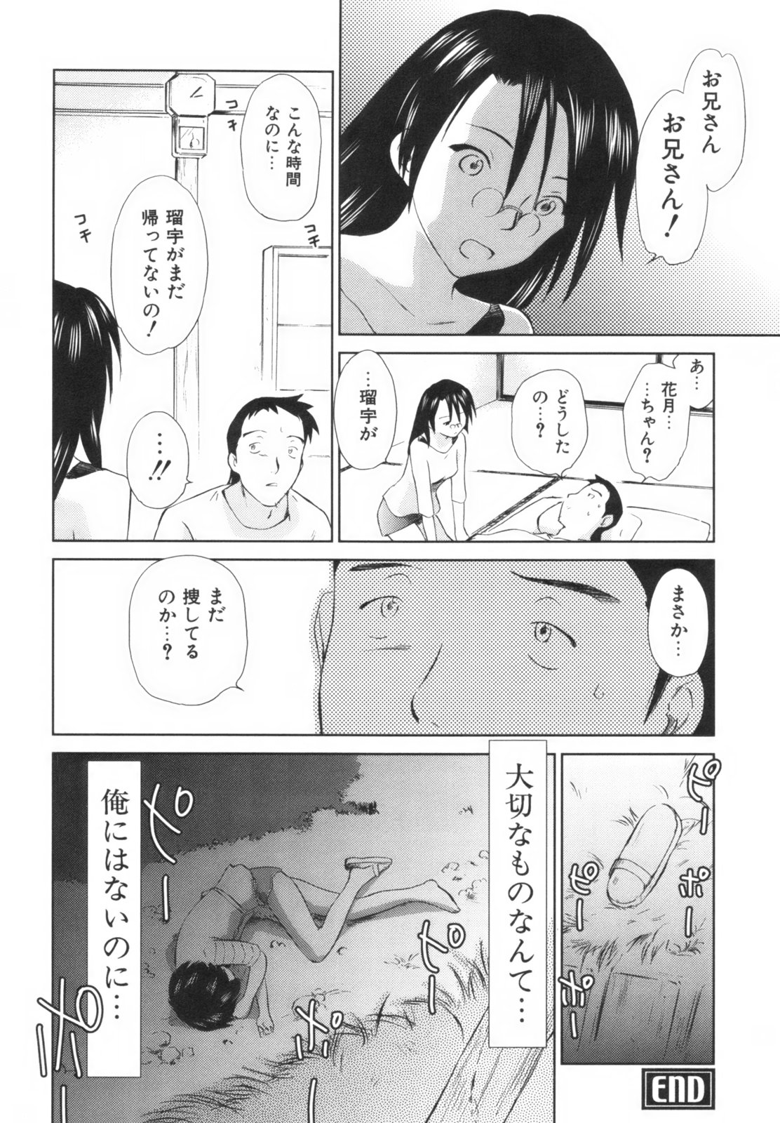 [むつきつとむ] 桃色ぴーナッツ VOL.1