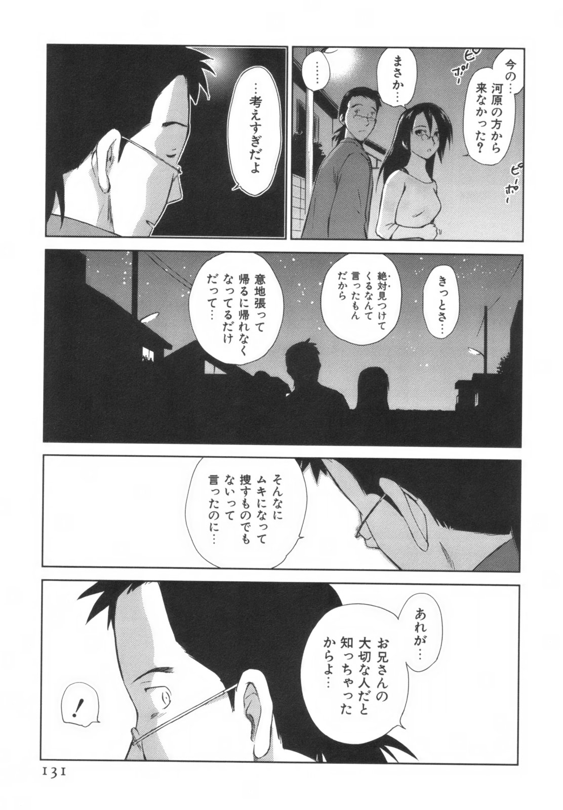 [むつきつとむ] 桃色ぴーナッツ VOL.1