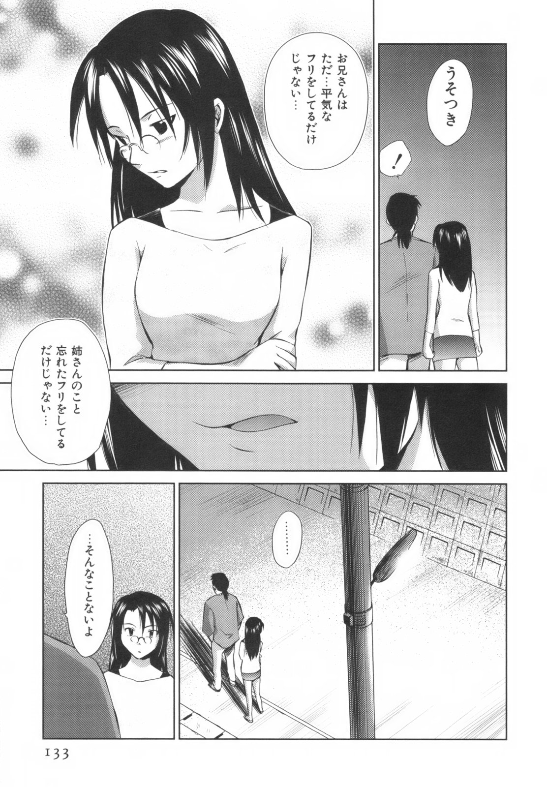 [むつきつとむ] 桃色ぴーナッツ VOL.1