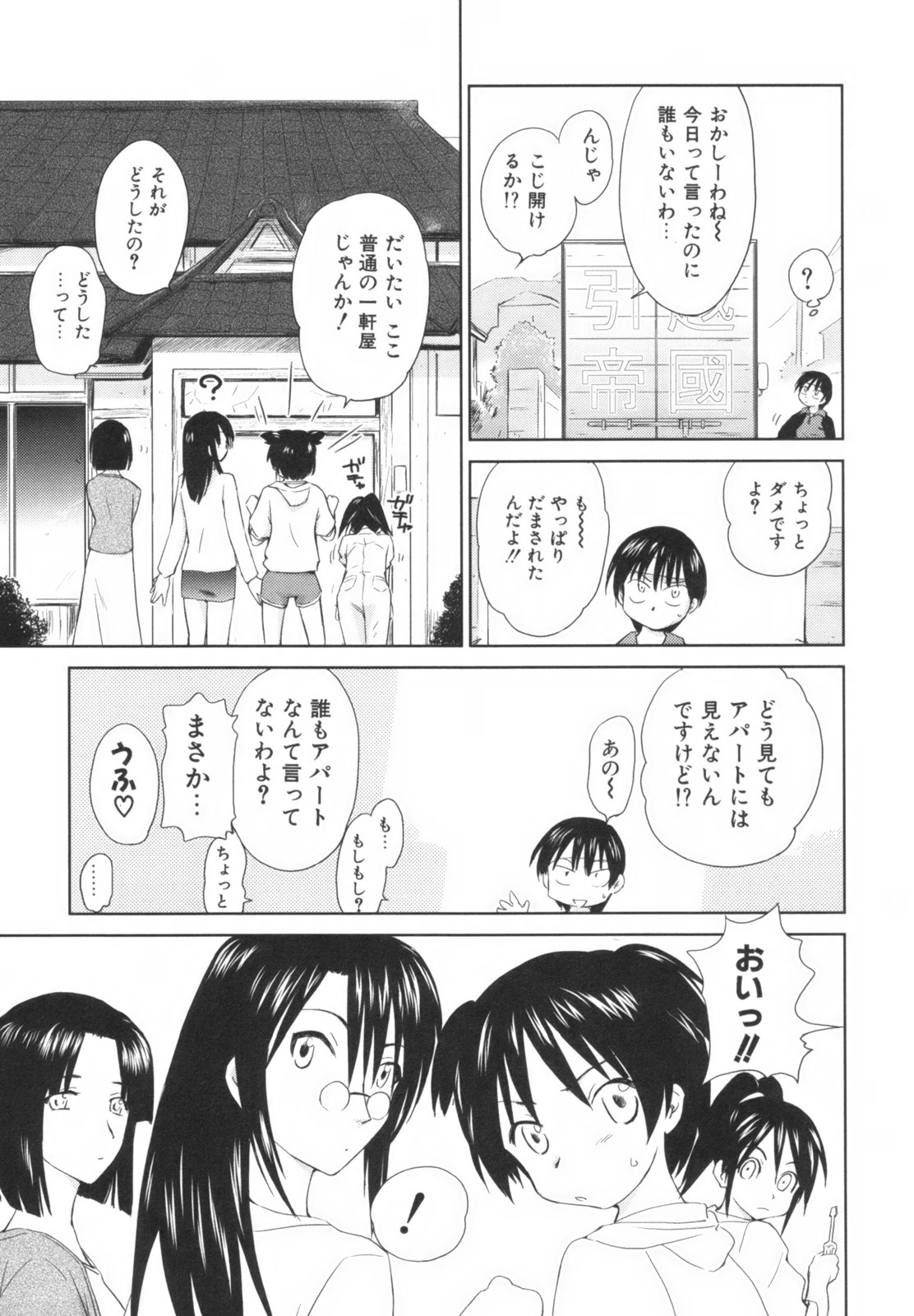 [むつきつとむ] 桃色ぴーナッツ VOL.1