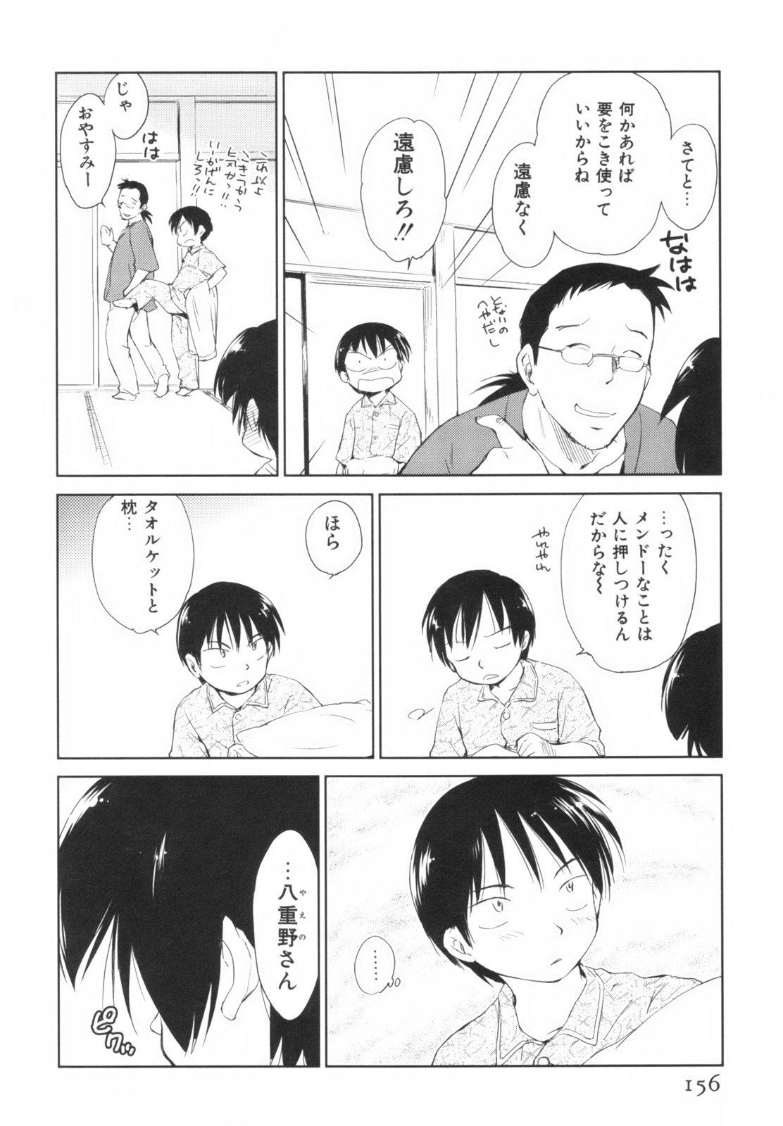 [むつきつとむ] 桃色ぴーナッツ VOL.1