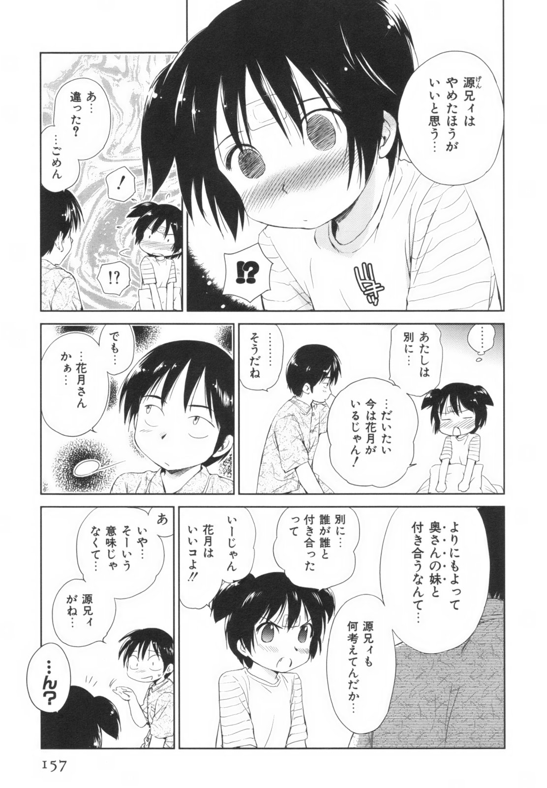 [むつきつとむ] 桃色ぴーナッツ VOL.1