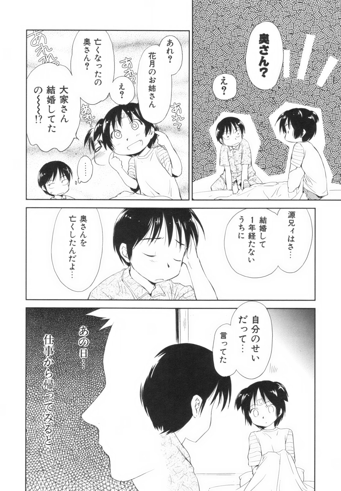 [むつきつとむ] 桃色ぴーナッツ VOL.1