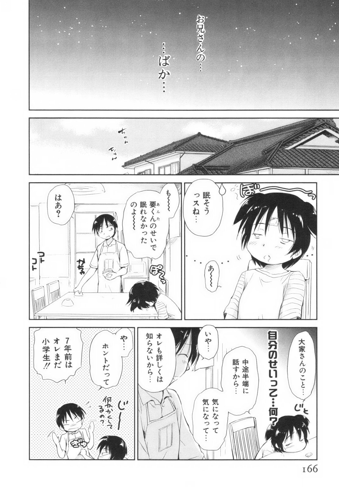 [むつきつとむ] 桃色ぴーナッツ VOL.1