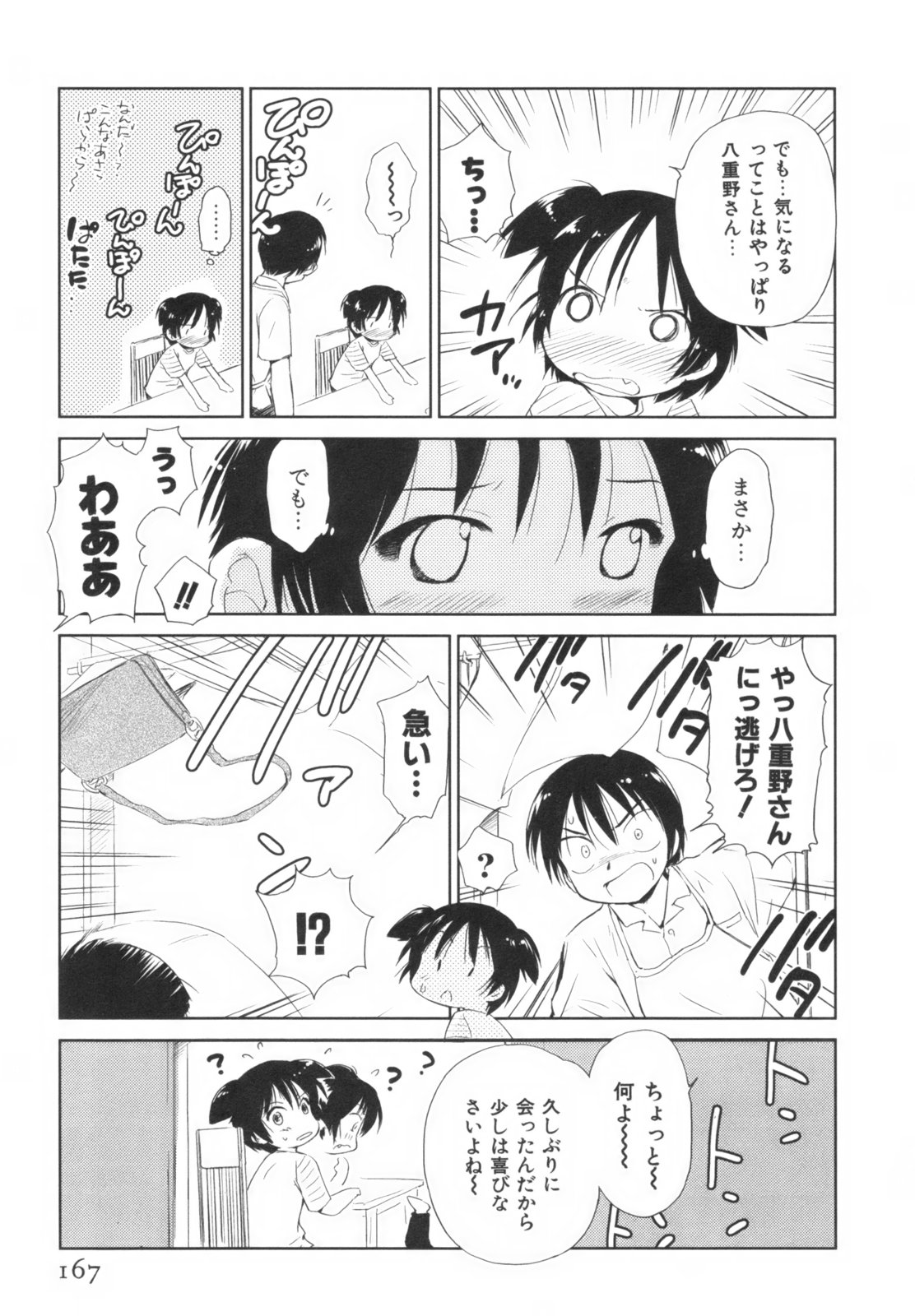 [むつきつとむ] 桃色ぴーナッツ VOL.1