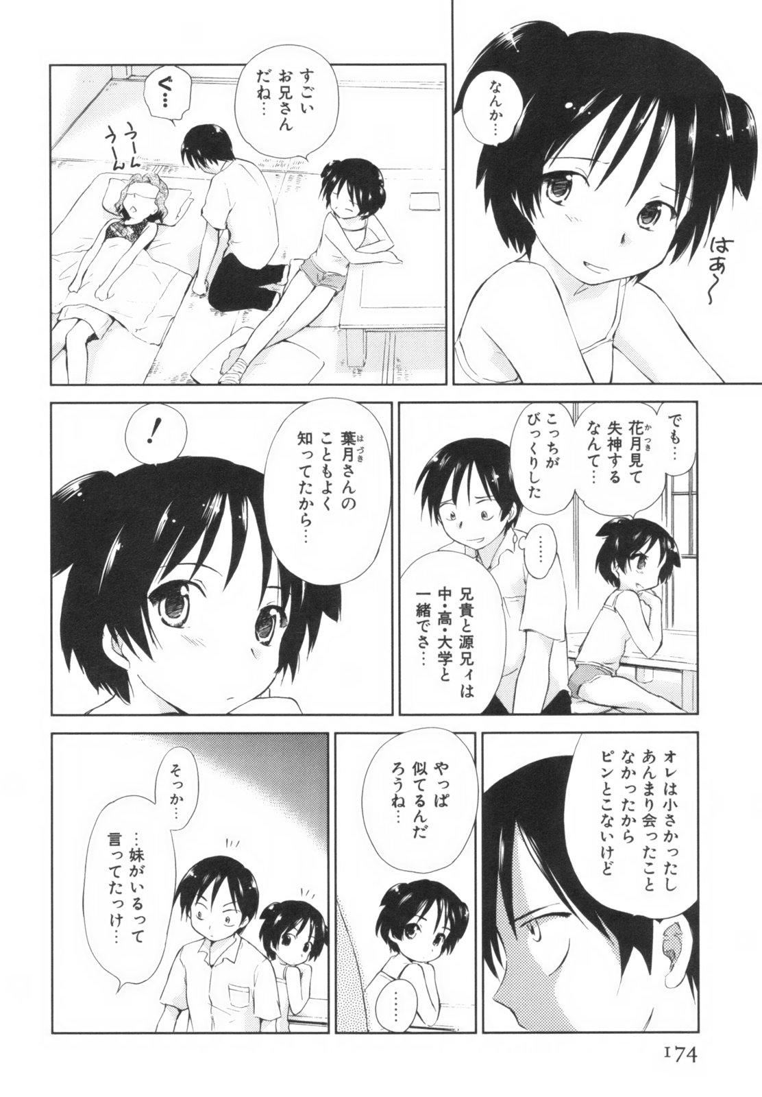 [むつきつとむ] 桃色ぴーナッツ VOL.1