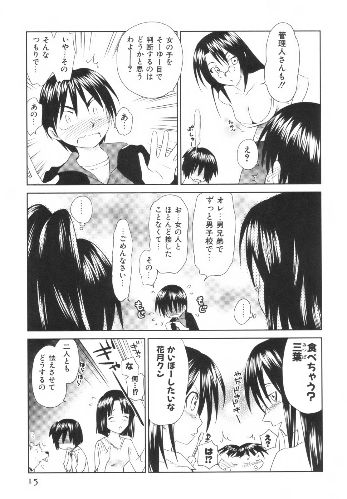 [むつきつとむ] 桃色ぴーナッツ VOL.1