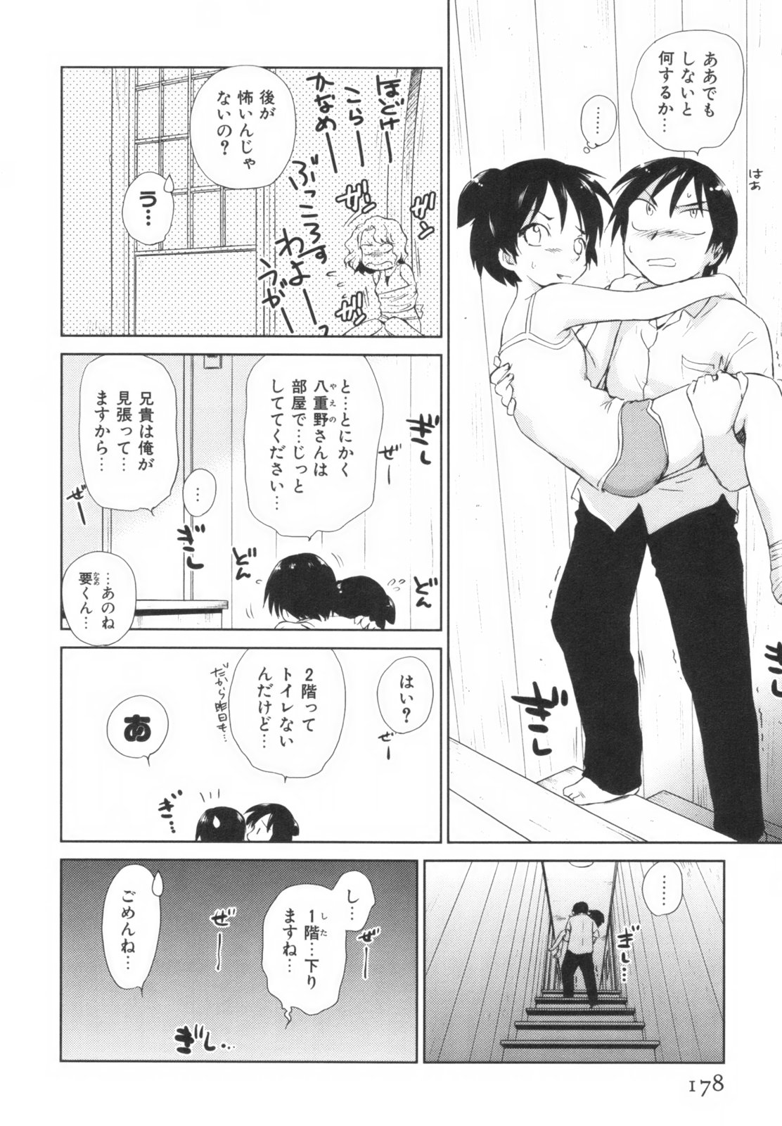 [むつきつとむ] 桃色ぴーナッツ VOL.1