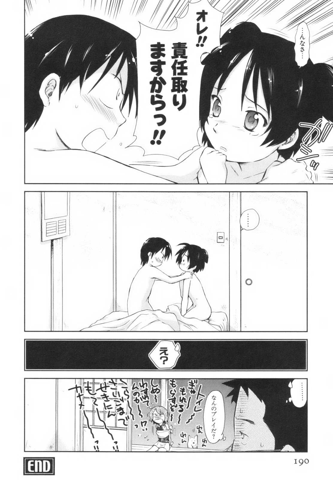 [むつきつとむ] 桃色ぴーナッツ VOL.1