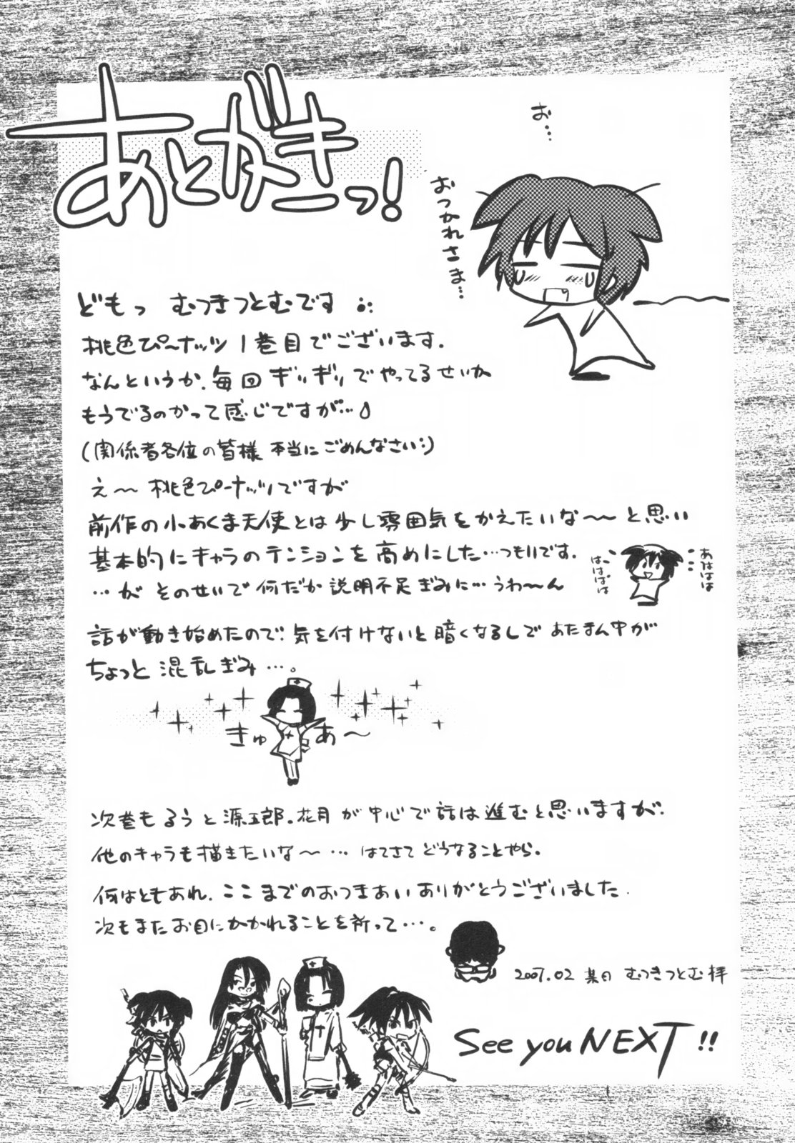 [むつきつとむ] 桃色ぴーナッツ VOL.1
