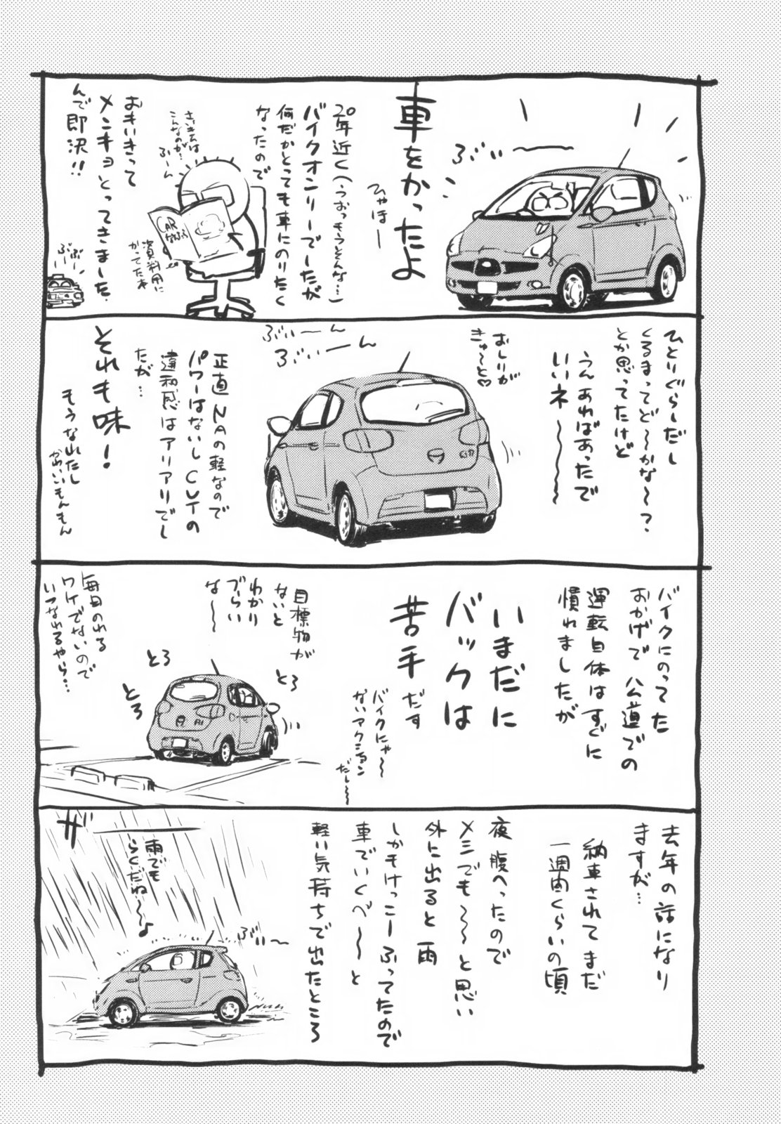 [むつきつとむ] 桃色ぴーナッツ VOL.1