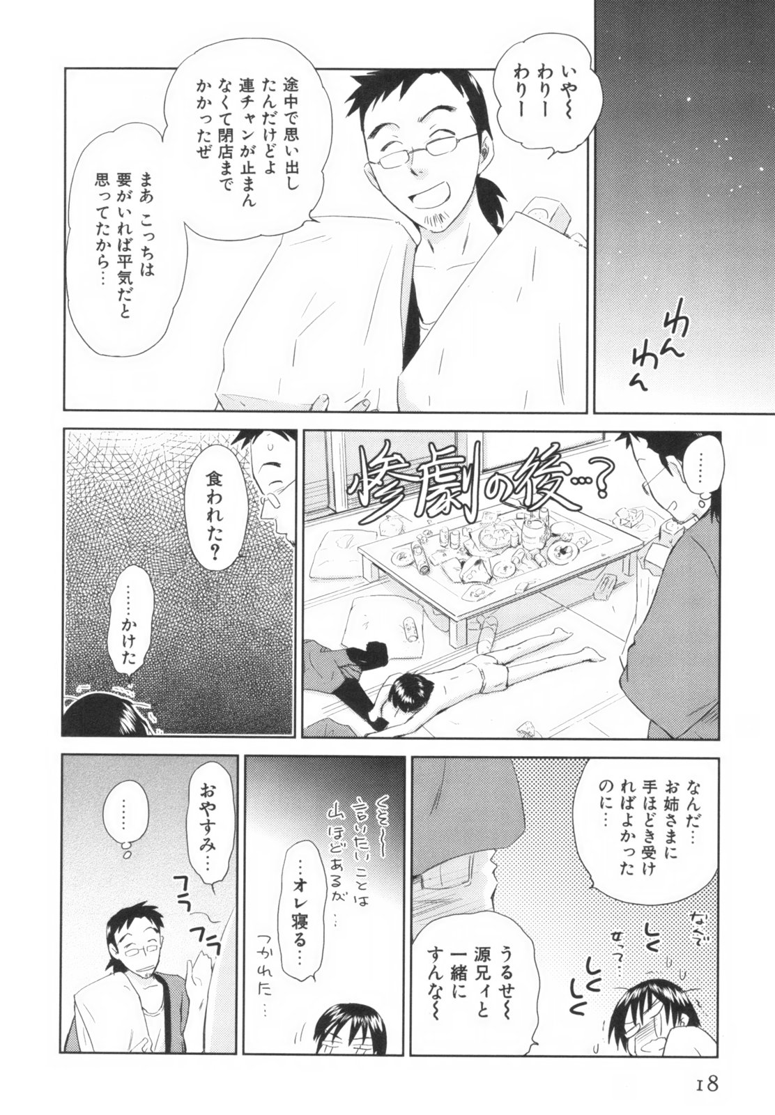 [むつきつとむ] 桃色ぴーナッツ VOL.1