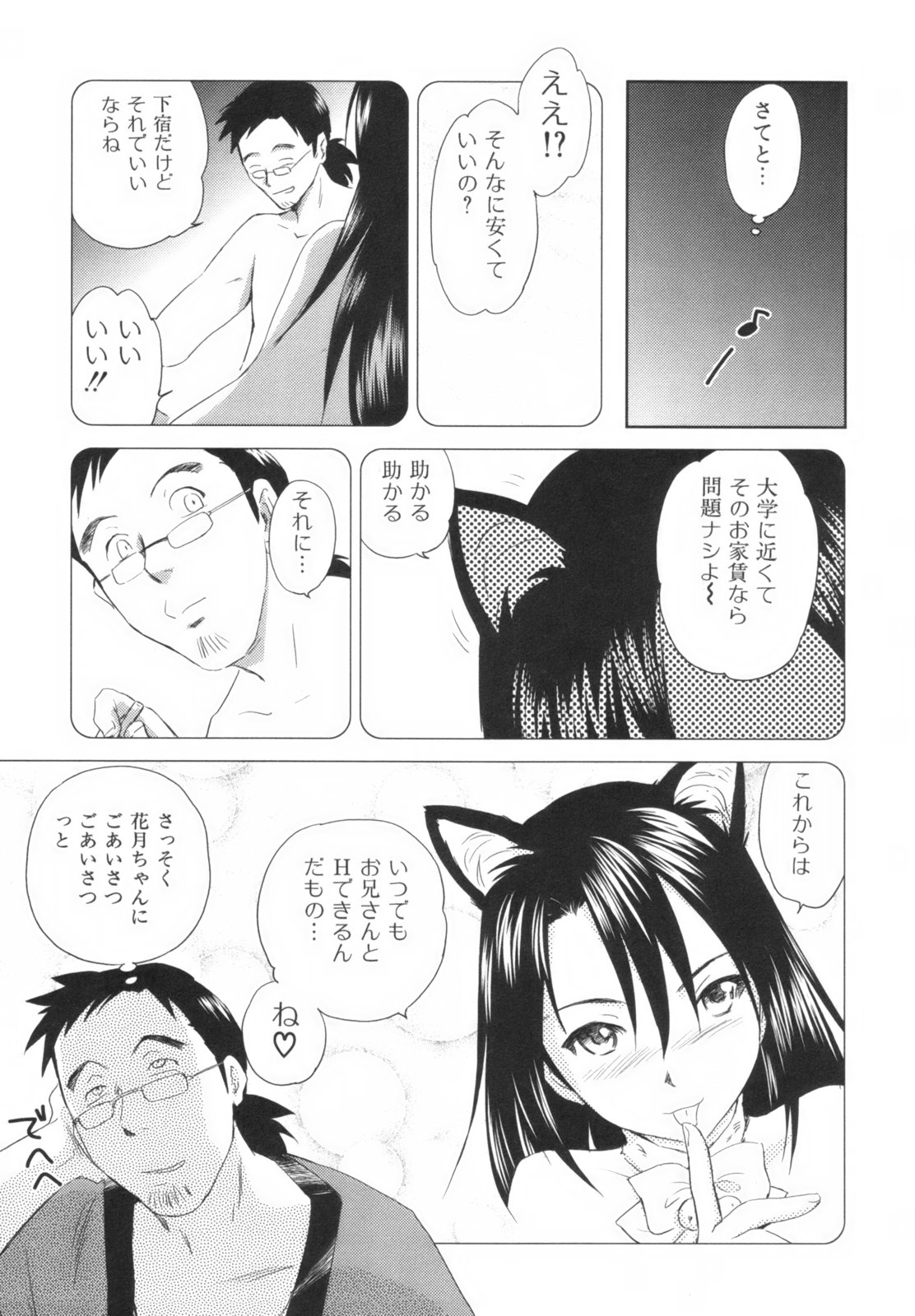 [むつきつとむ] 桃色ぴーナッツ VOL.1