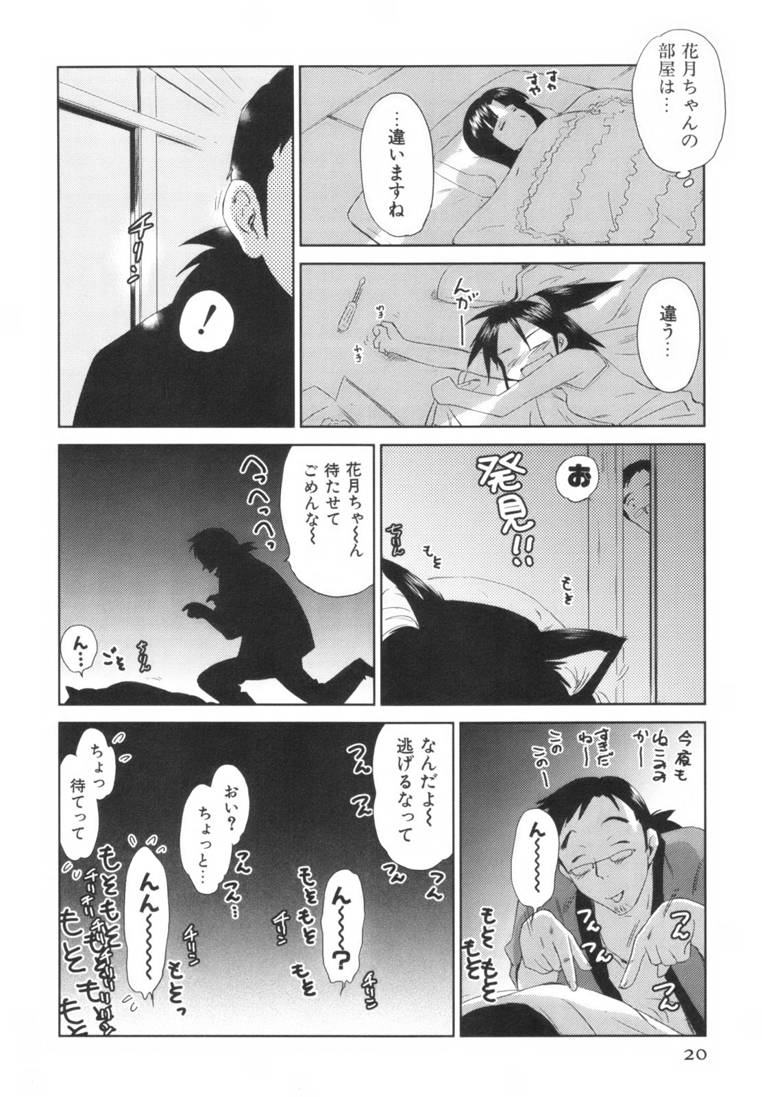 [むつきつとむ] 桃色ぴーナッツ VOL.1