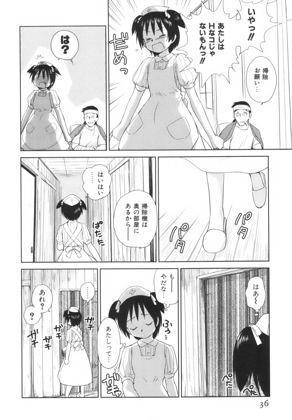 [むつきつとむ] 桃色ぴーナッツ VOL.1