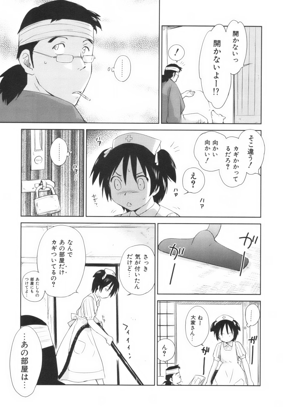 [むつきつとむ] 桃色ぴーナッツ VOL.1