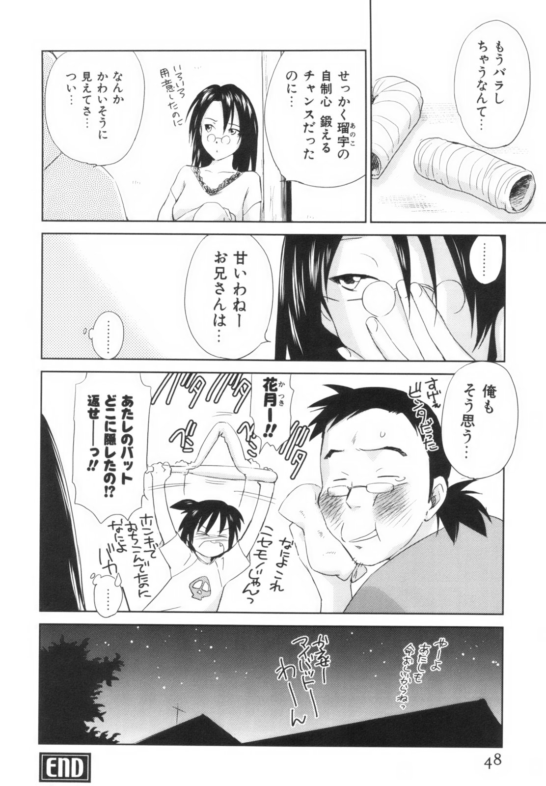 [むつきつとむ] 桃色ぴーナッツ VOL.1