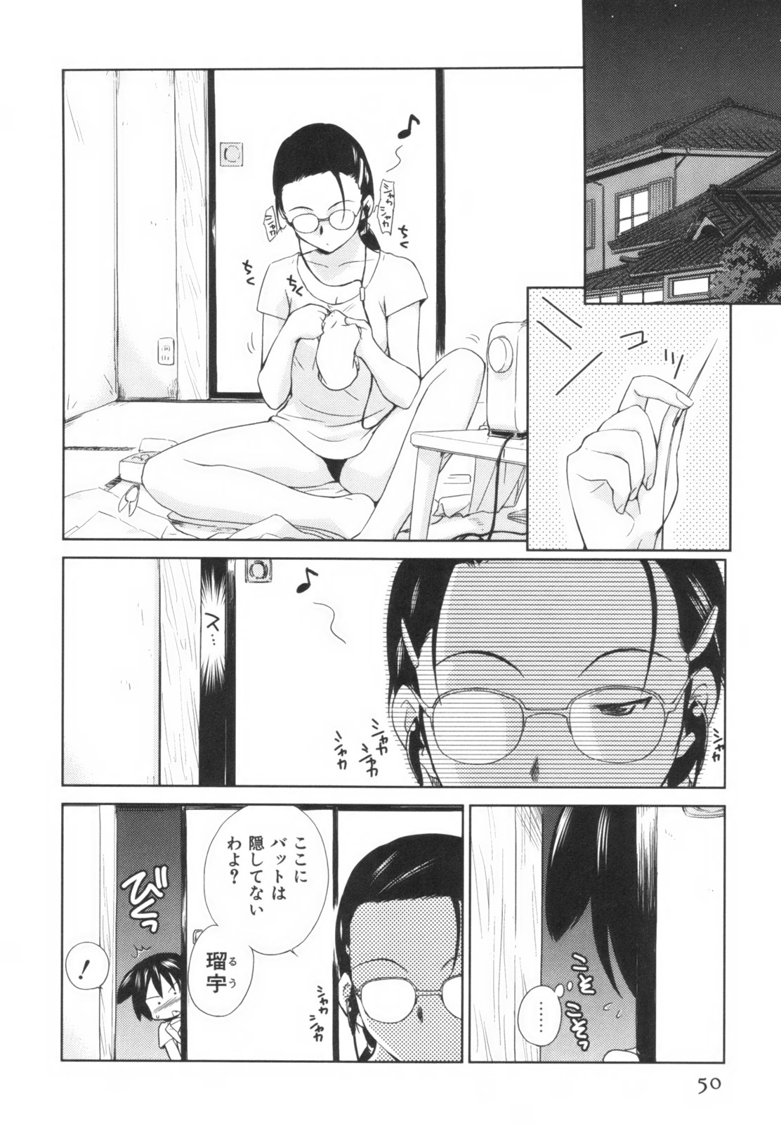 [むつきつとむ] 桃色ぴーナッツ VOL.1